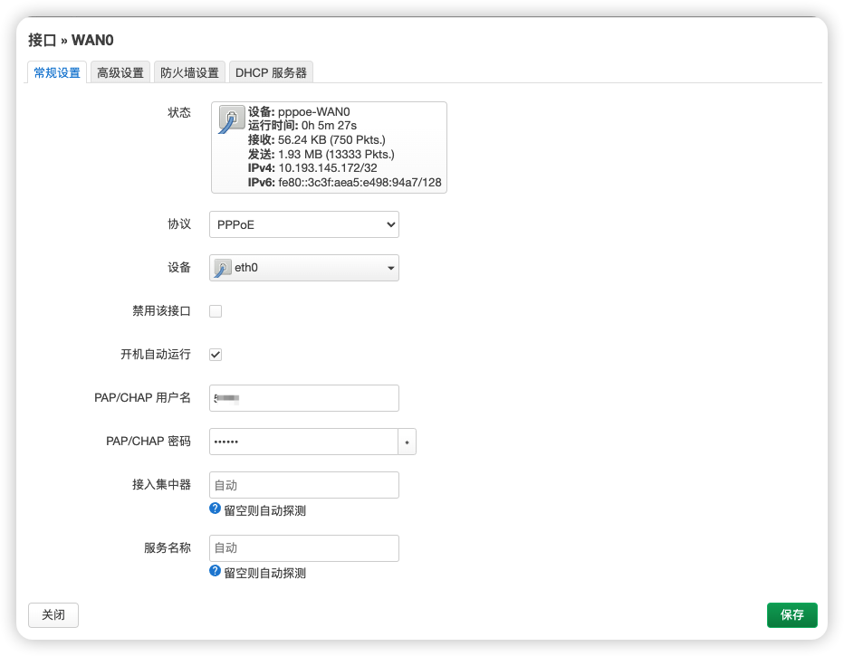 新建 WAN0 并填写 PPPoE 账号
