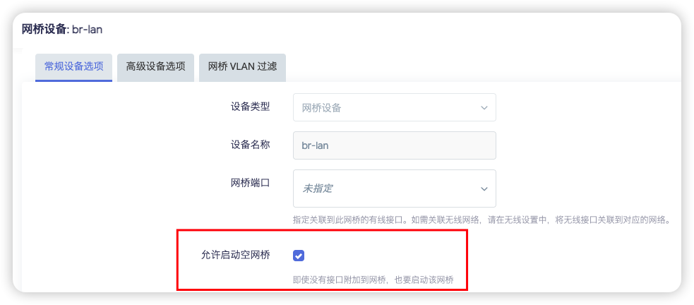 勾选允许启动空网桥