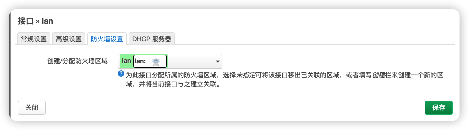 LAN 接口继续使用 LAN 防火墙区域