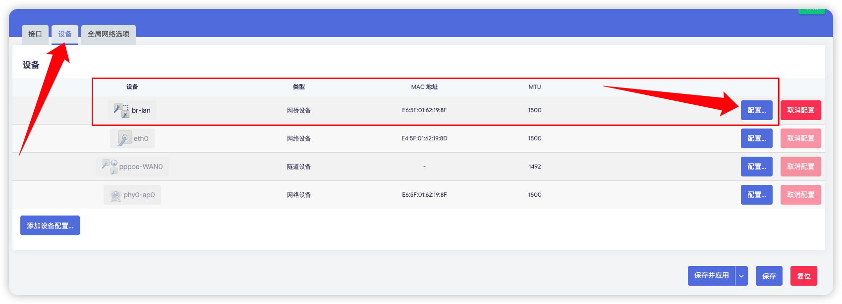在设备页面打开 br-lan 的配置
