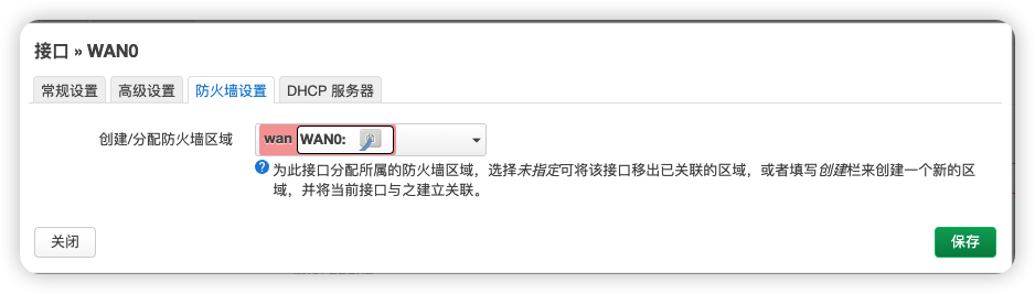 WAN0 接口的防火墙区域应设为 WAN