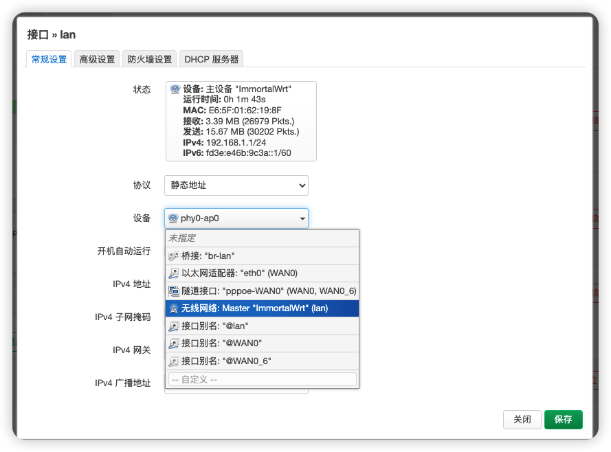 错误样例：把 LAN 设备改成无线网络或错误接口